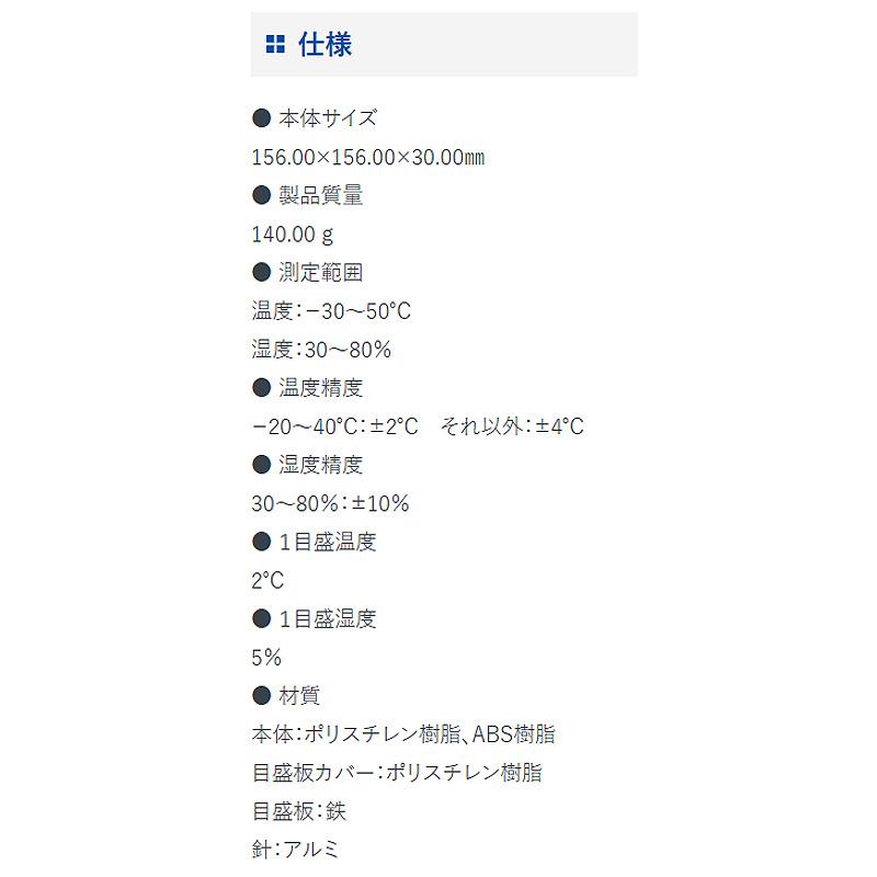 温湿度計 丸形 ホワイト F 15cm 72597 156×30mm 140g 壁掛 フック穴付 シンプル 白 シンワ測定 H |  | 03