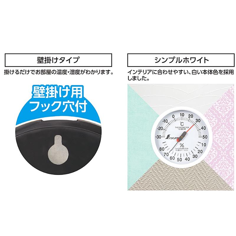 温湿度計 丸形 ホワイト U-1 10cm 72665 106×30mm 70g 壁掛 フック穴付 シンプル 白 シンワ測定 H |  | 01