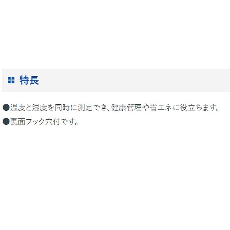 温湿度計 丸形 ホワイト U-1 10cm 72665 106×30mm 70g 壁掛 フック穴付 シンプル 白 シンワ測定 H |  | 02