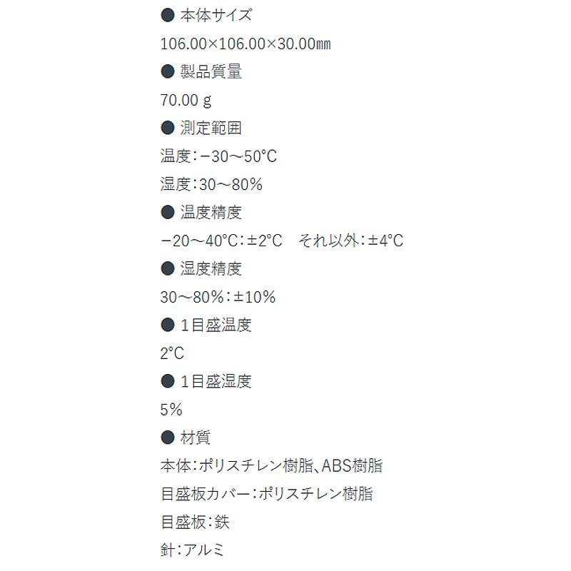 温湿度計 丸形 ホワイト U-1 10cm 72665 106×30mm 70g 壁掛 フック穴付 シンプル 白 シンワ測定 H |  | 03