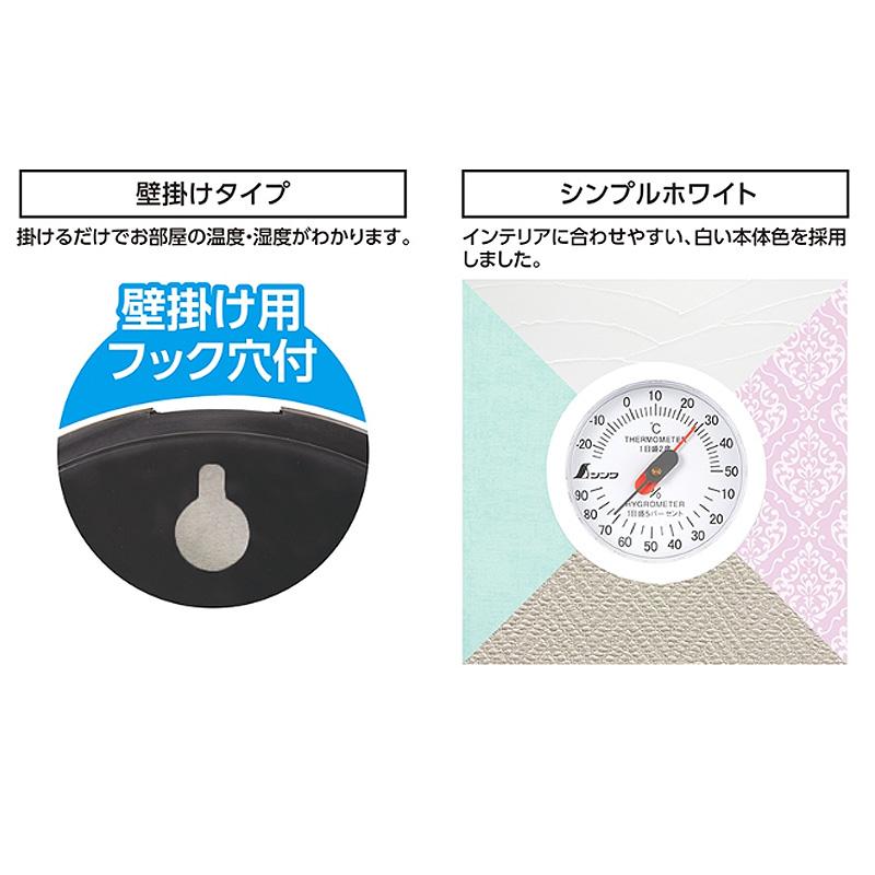 温湿度計 丸形 ホワイト U-3 6.5cm 72695 71×21mm 30g 壁掛 フック穴付 シンプル 白 シンワ測定 H |  | 01