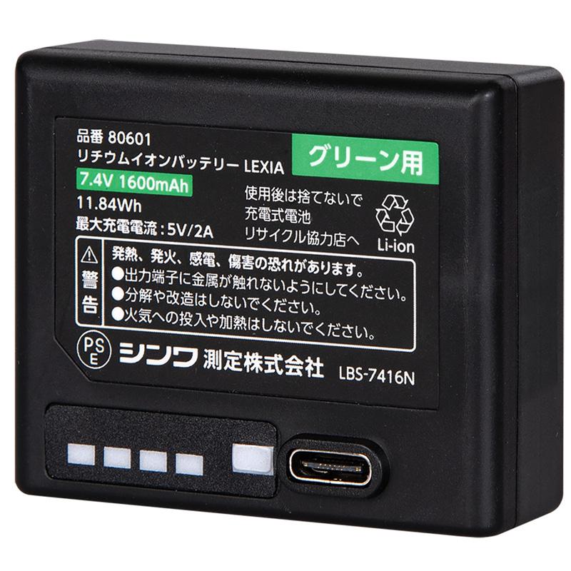 レーザーロボ LEXIA-E VIVID 51 グリーン 70889 173×128×128mm 1200g ボディー部 直径 100mm 電子 水平 センサー モーター方式 レクシア シンワ測定 代引不可 |  | 04