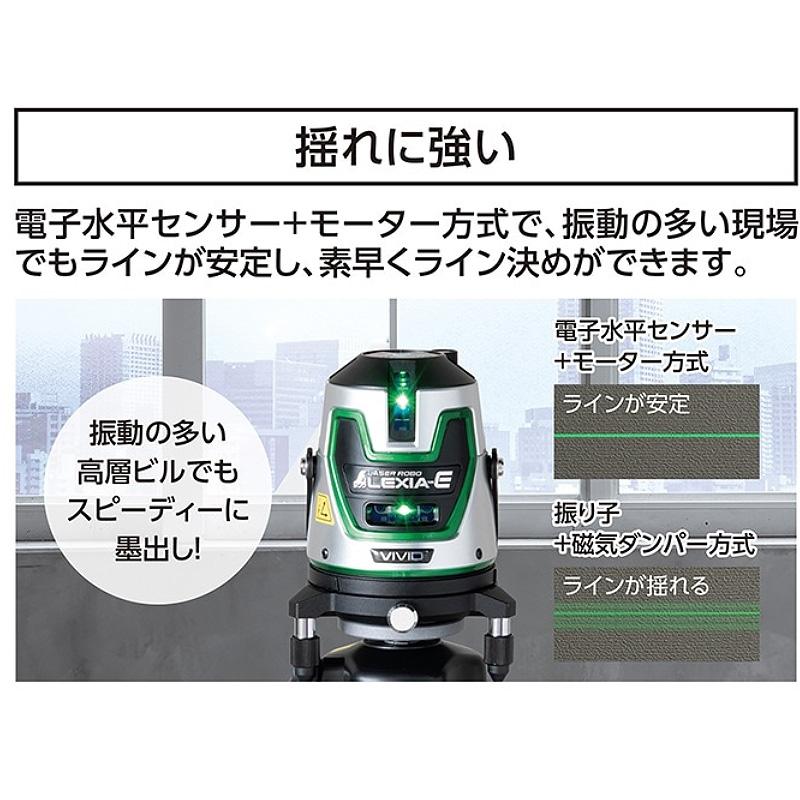レーザーロボ LEXIA-E VIVID 51 グリーン 受光器 三脚セット 70899 173×128×128mm 1200g 直径 100mm 電子 水平 センサー モーター方式 レクシア シンワ測定 H |  | 02