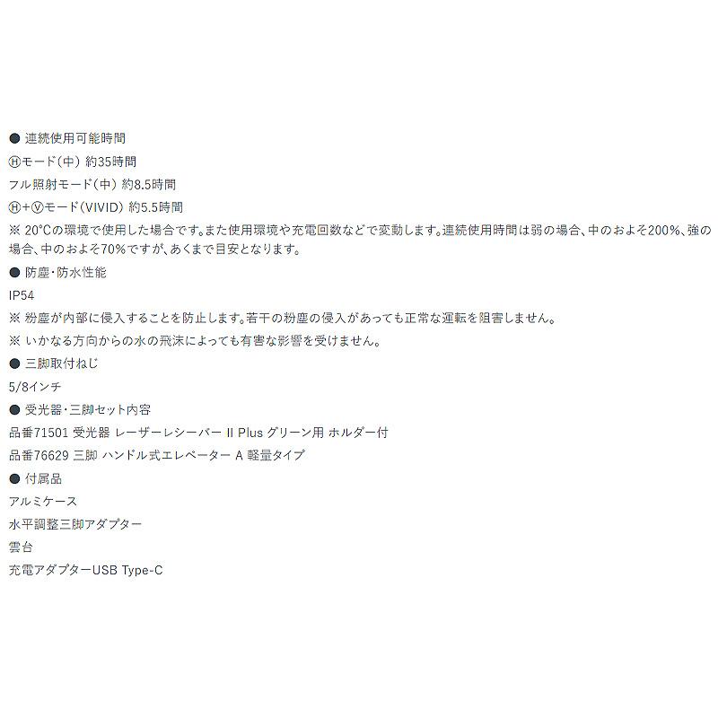 レーザーロボ LEXIA-E VIVID 51 グリーン 受光器 三脚セット 70899 173×128×128mm 1200g 直径 100mm 電子 水平 センサー モーター方式 レクシア シンワ測定 H |  | 04