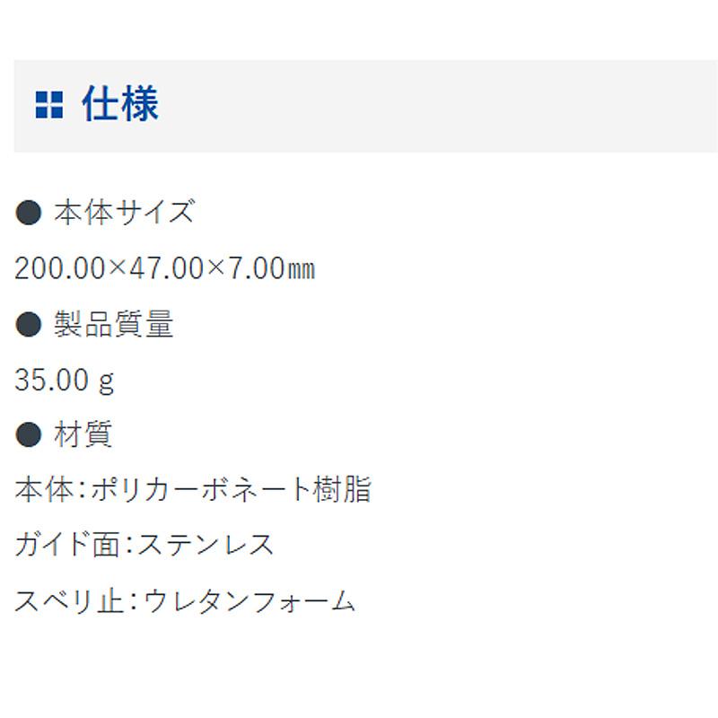 ジョイント定規 ポリカ 20cm 壁用 65058 200×47×7mm 35g 内装 壁用 定規 ジョウギ 壁紙 クロス ステンレス鋼付 シンワ測定 H |  | 04