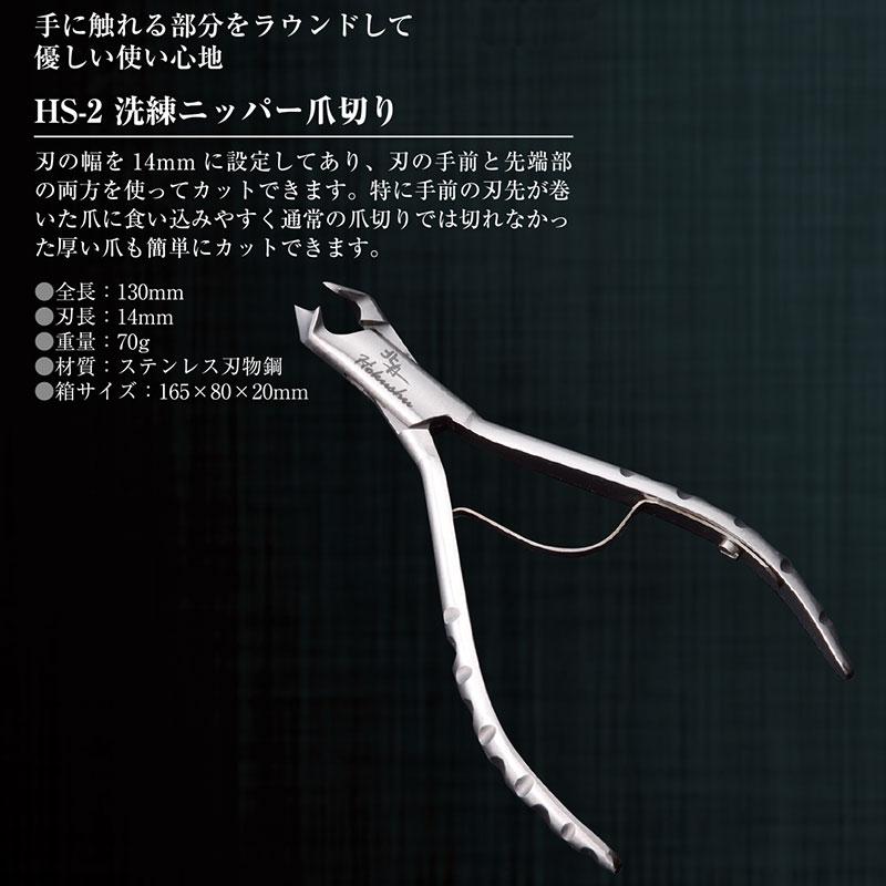北舟 洗練ニッパー爪切り HS-2 ステンレス 伝統 職人 高級つめきり 握りやすい 日本 爪切り フY D |  | 01