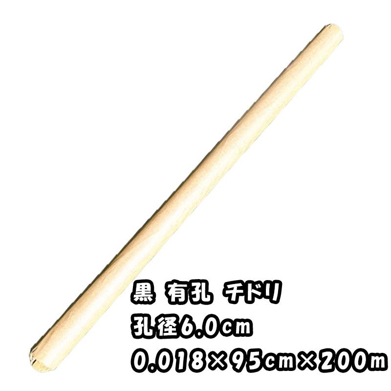 2本 生分解性マルチフィルム カエルーチ 黒 有孔 0.018mm×95cm×200m チドリ 孔径 6.0cm マルチ MKVアドバンス カ施 受注生産品 個人宅配送不可 代引不可 |  | 01