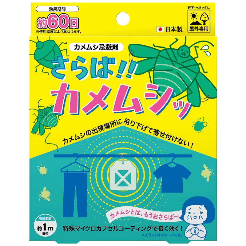 さらばカメムシッ 有効範囲 約1m 直径 カメムシ 虫 防虫 虫よけ カメムシ対策 よせつけない 忌避剤 予防 洗濯物 軒下 外干し ベランダ 吊下 屋外用 高森コーキ D | ビッグバイオ | 01