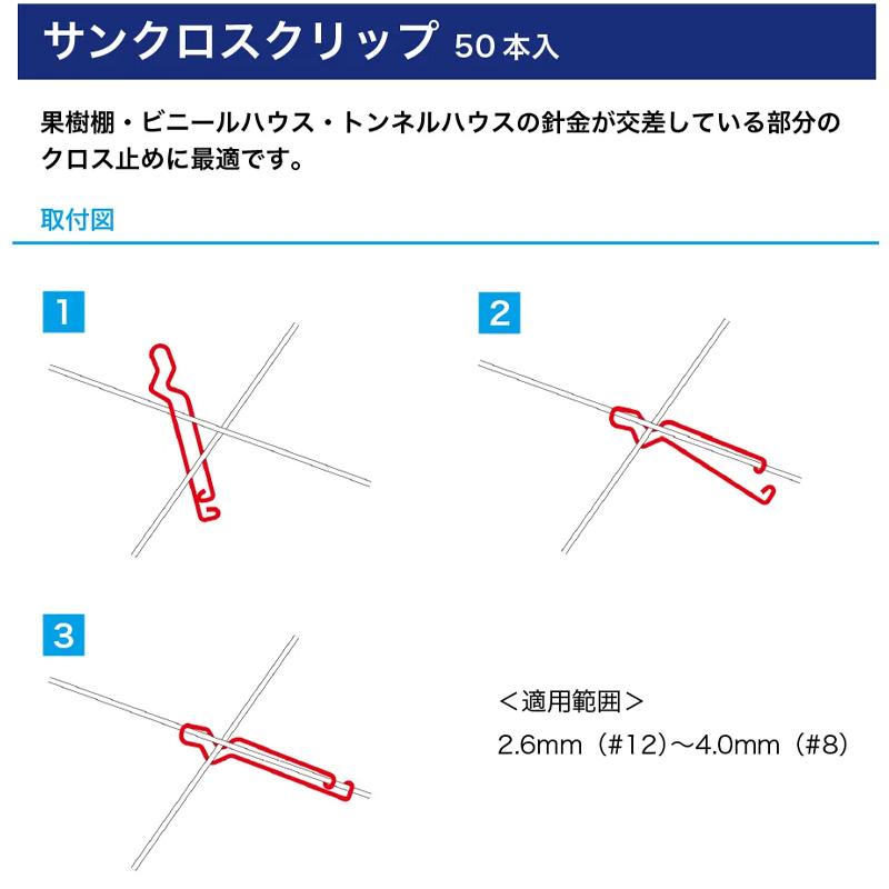 50本 サンクロスクリップ 針金 ワイヤー固定 仮止め 整理 等 果樹棚 ビニール トンネル ハウス ワイヤークリップ DIY 園芸 日亜鋼業 NST 北海道不可 代引不可 | 日亜鋼業 | 01