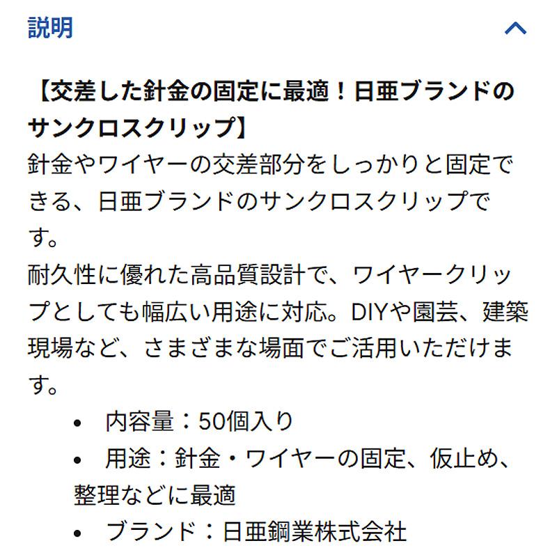 50本 サンクロスクリップ 針金 ワイヤー固定 仮止め 整理 等 果樹棚 ビニール トンネル ハウス ワイヤークリップ DIY 園芸 日亜鋼業 NST 北海道不可 代引不可 | 日亜鋼業 | 02