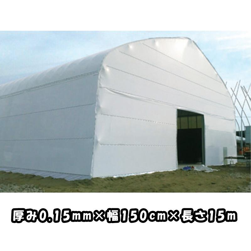 タフシェード 真白 厚み0.15mm 幅150cm 長さ15m 住化積水フィルム 農業用 まっしろ 両面 ホワイト 流滴性 塗布型農POフィルム 倉庫 サT 個人宅配送不可 代引不可 | 住化積水フィルム | 01