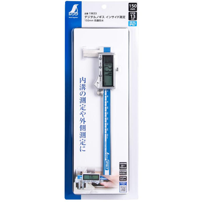 デジタルノギス インサイド測定 150mm 防水 防塵 19833 235×65×20mm 165g 内溝 外側測定 デジタル ノギス シンワ測定 シンワ H |  | 06