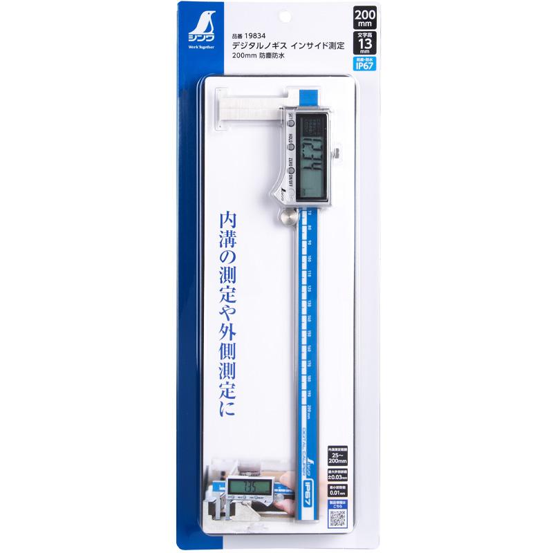 デジタルノギス インサイド測定 200mm 防水 防塵 19834 287×82×20mm 189g 内溝 外側測定 文字高13mm デジタル ノギス シンワ測定 シンワ H |  | 06