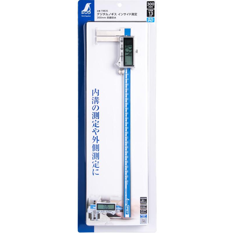 デジタルノギス インサイド測定 300mm 防水 防塵 19835 390×85×20mm 226g 内溝 外側測定 文字高13mm デジタル ノギス シンワ測定 シンワ H |  | 06