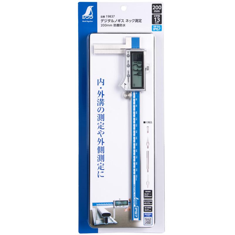 デジタルノギス ネック測定 200mm 防水 防塵 19837 287×87×20mm 200g 内 外溝 外側測定 文字高13mm 測定値固定 デジタル ノギス シンワ測定 シンワ H |  | 06