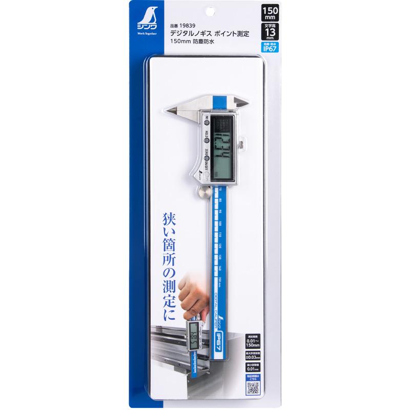 デジタルノギス ポイント測定 150mm 防水 防塵 19839 235×73×20mm 165g 狭い箇所 測定 文字高13mm 測定値固定 デジタル ノギス シンワ測定 シンワ H |  | 06