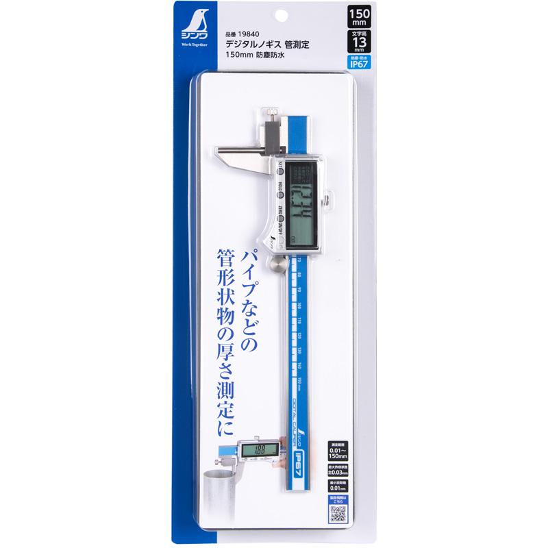 デジタルノギス 管測定 150mm 防水 防塵 19840 255×76×20mm 210g パイプなどの厚さ測定 文字高13mm 測定値固定 デジタル ノギス シンワ測定 シンワ H |  | 06