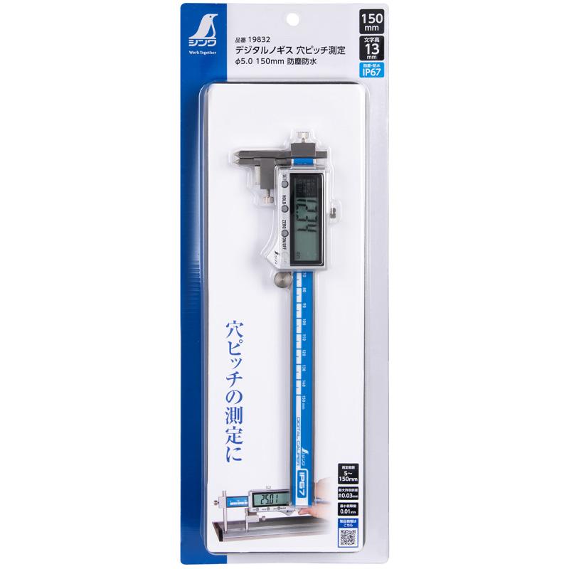 デジタルノギス 穴ピッチ測定 直径5.0mm 150mm 防水 防塵 19832 242×66×20mm 200g 文字高13mm 測定値固定 デジタル ノギス シンワ測定 シンワ H |  | 06