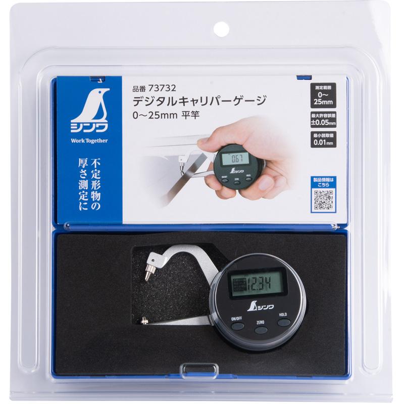 デジタルキャリパーゲージ 0〜25mm 平竿 73732 68×90×22mm 93g 厚さ測定 測定値固定 最小読取値が0.01mm 収納ケース付 シンワ測定 シンワ H |  | 06