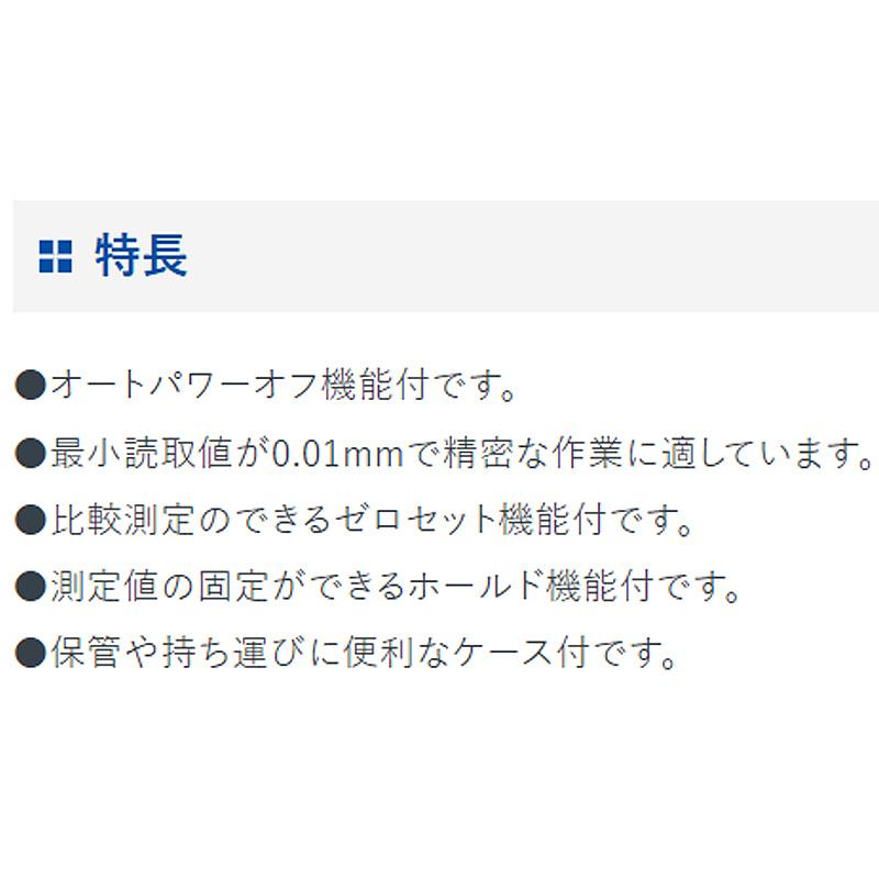 デジタルキャリパーゲージ 0〜25mm 楕円竿 73733 69×90×22mm 96g 厚さ測定 測定値固定 最小読取値が0.01mm 収納ケース付 シンワ測定 シンワ H |  | 04