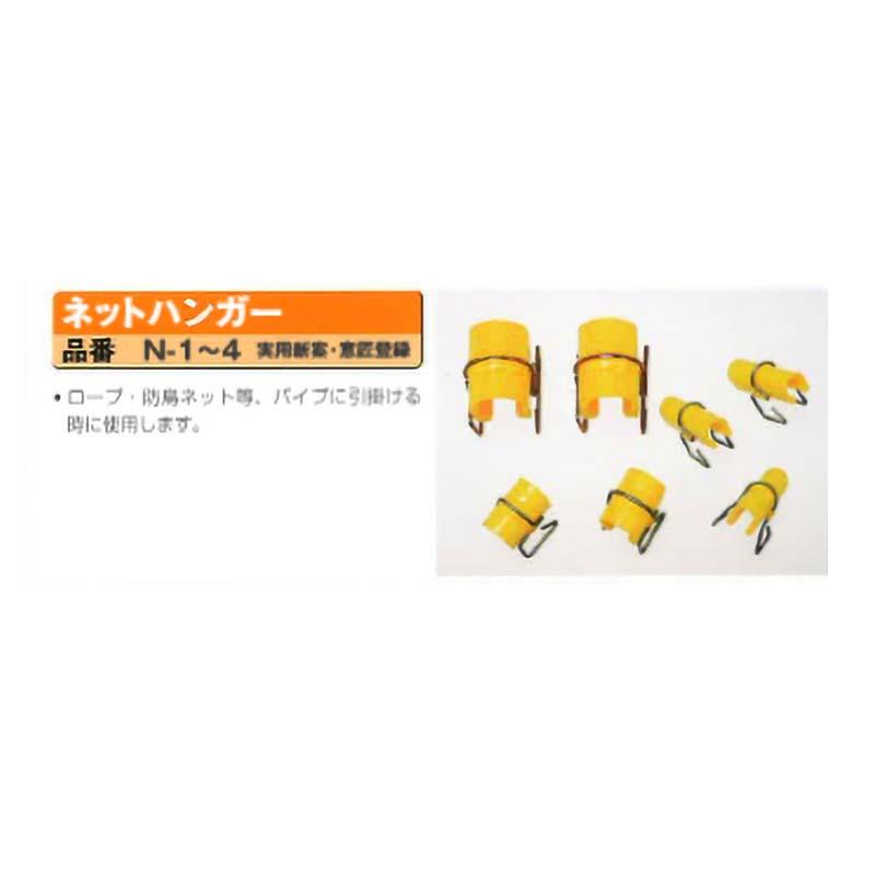 ハウスパッカー ネットハンガー 1000個 16用 直径16×60mm ワンタッチ式 ハウス パッカー 防鳥ネット アイセー 愛星特発大阪 タS 代引不可 |  | 02