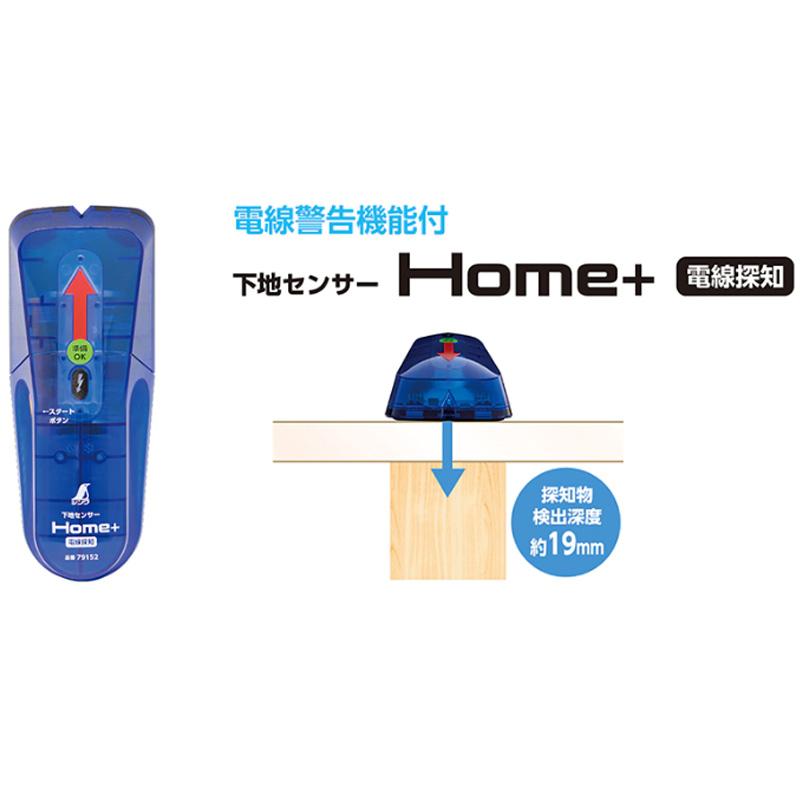下地センサー Home 電線探知 79152 探知機 154×60×39mm 140g センサー シンワ測定 H |  | 01