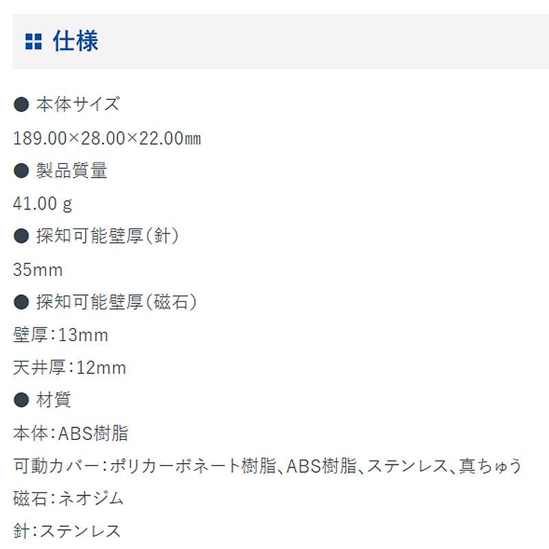 下地探し どこ太 Basic 35mm マグネット付 79025 石膏ボード用 針式 下地 189×28×22mm 41g センサー シンワ測定 H |  | 05