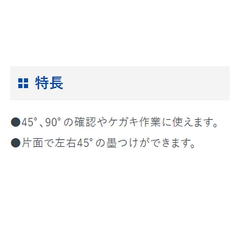 止型スコヤ 標準型 62081 45° 90° 片面左右45° 墨つけ ケガキ けがき 作業 170×100×15mm 177g シンワ測定 H |  | 01