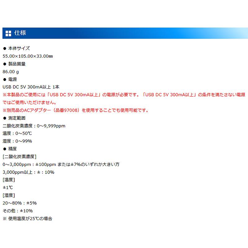 デジタル 二酸化炭素濃度計 光学式補正機能付 78977 55×105×33mm 86g 二酸化炭素濃度0〜9.999ppm 温度0〜50℃ 湿度0〜99％ シンワ測定 H |  | 05