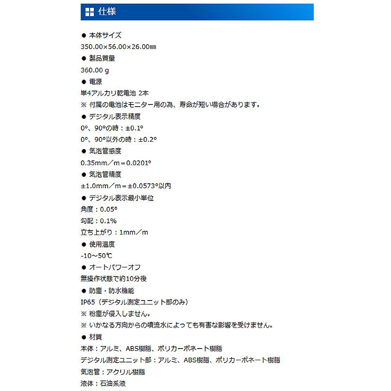 ブルーレベル Pro 2 デジタル 350mm 防塵 防水 マグネット付 75316 350×56×26mm 360mm レベル シンワ測定 H |  | 04