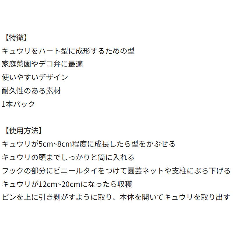 40個 デコきゅう ハート キュウリの型どりケース きゅうりの形 家庭菜園 ハート型 カネコ種苗 DZ |  | 03
