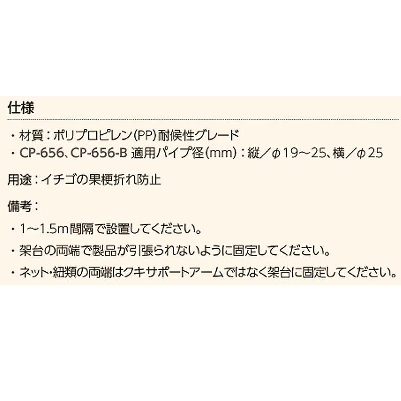 100個 イチゴの茎折れ防止 クキサポートアーム 玉出し棒付きタイプ CP-656-B TAKIGEN タキゲン いちご イチゴ 苺 茎 農業 園芸 作物 ガーデニング サT 代引不可 |  | 03