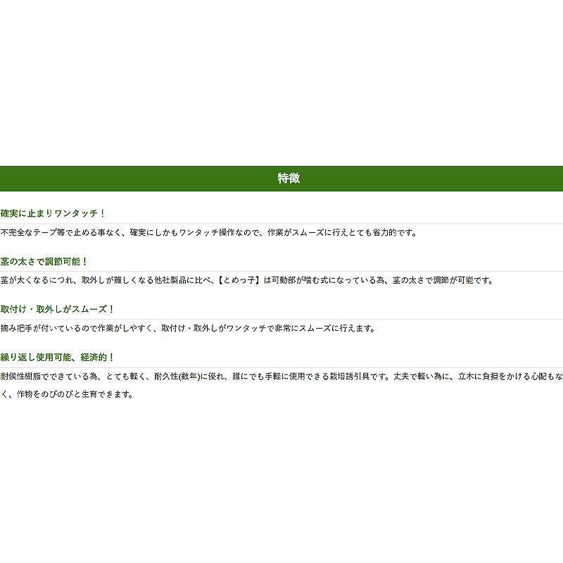 1000個 とめっ子 ハウス 栽培用 誘引具 接ぎ木用ホルダー 茎 固定 ワンタッチ ナスニックス サT 代引不可 |  | 03