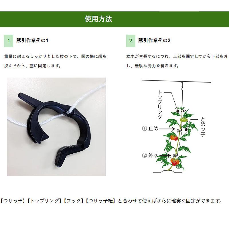1000個 とめっ子 ハウス 栽培用 誘引具 接ぎ木用ホルダー 茎 固定 ワンタッチ ナスニックス サT DZ |  | 04