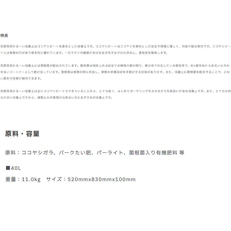 50袋 花野菜用かる〜い培養土 40L ココヤシピート 花 野菜 菌根菌配合 植物 用土 園芸 土 ガーデニング プロトリーフ PROTOLEAF カ園 代引不可 個人宅配送不可 |  | 03