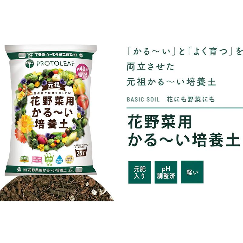 90袋 花野菜用かる〜い培養土 25L ココヤシピート 花 野菜 菌根菌配合 植物 用土 園芸 土 ガーデニング プロトリーフ PROTOLEAF カ園 代引不可 個人宅配送不可 |  | 01