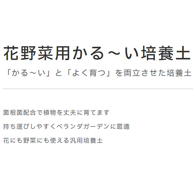 90袋 花野菜用かる〜い培養土 25L ココヤシピート 花 野菜 菌根菌配合 植物 用土 園芸 土 ガーデニング プロトリーフ PROTOLEAF カ園 代引不可 個人宅配送不可 |  | 02