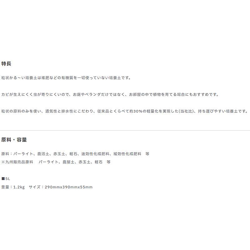 60袋 粒状かる〜い培養土 5L たい肥不使用 花 野菜 植物 用土 園芸 土 庭 ベランダ 室内 ガーデニング プロトリーフ PROTOLEAF カ園 代引不可 個人宅配送不可 |  | 02