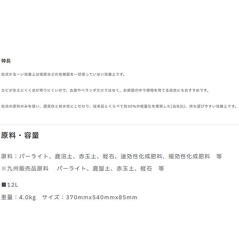 30袋 粒状かる〜い培養土 12L たい肥不使用 花 野菜 植物 用土 園芸 土 庭 ベランダ 室内 ガーデニング プロトリーフ PROTOLEAF カ園 代引不可 個人宅配送不可 |  | 02