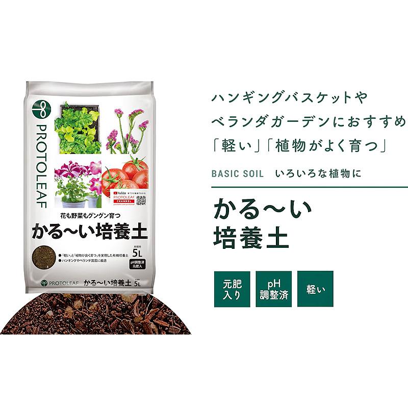 72袋 かる〜い培養土 5L ココヤシピート 花 野菜 植物 園芸 ハンギングバスケット ベランダ ガーデニング プロトリーフ PROTOLEAF カ園 代引不可 個人宅配送不可 |  | 01
