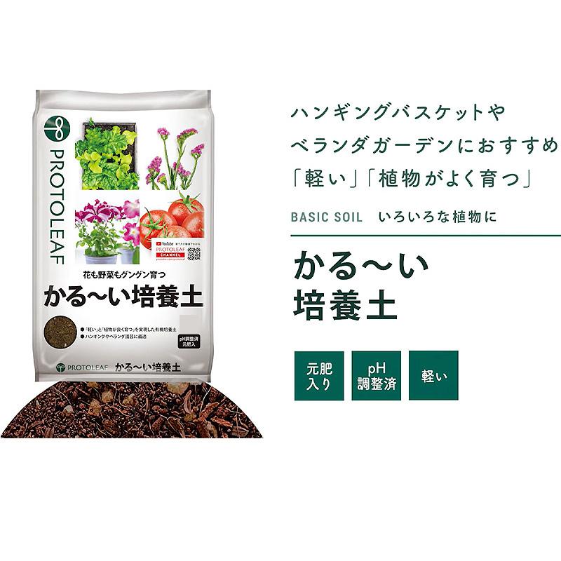 48袋 かる〜い培養土 12L ココヤシピート 野菜 植物 園芸 ハンギングバスケット ベランダ ガーデニング プロトリーフ PROTOLEAF カ園 代引不可 個人宅配送不可 |  | 01