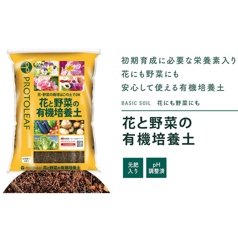 10袋 花と野菜の有機培養土 5L ピートモス ココヤシガラ 草花 野菜 植物 園芸 観葉植物 ガーデニング プロトリーフ PROTOLEAF カ園 代引不可 個人宅配送不可 |  | 01