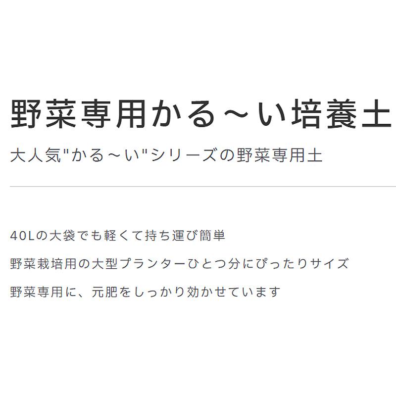 50袋 野菜専用かる〜い培養土 40L 野菜 有機培養土 微生物有機肥料配合 ココヤシガラ ココヤシピート プロトリーフ PROTOLEAF カ園 代引不可 個人宅配送不可