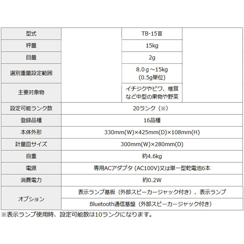 分太3 TB-15スリー 15kg 音声式重量選別機 目量2g W330×D425×H108mm 最大登録16品種 果物 野菜 はかり 計り TAKARA 宝計機製作所 タS 代引不可 |  | 01