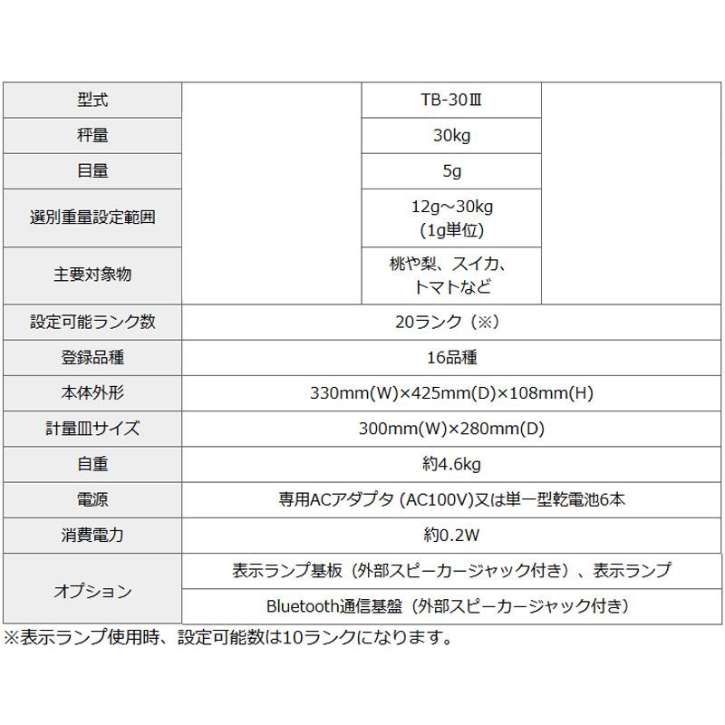 分太3 TB-30スリー 30kg 音声式重量選別機 目量5g W330×D425×H108mm 最大登録16品種 果物 野菜 はかり 計り TAKARA 宝計機製作所 タS 代引不可 |  | 01