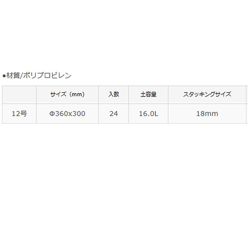 24個 根っこつよし12号 グリーン φ360×H300mm 16L 鉢 緑 多肉 観葉 宿根草 1年草 植物 根腐れ軽減 シンプル 寸胴型 アップルウェアー タS 個人宅配送不可 D |  | 03