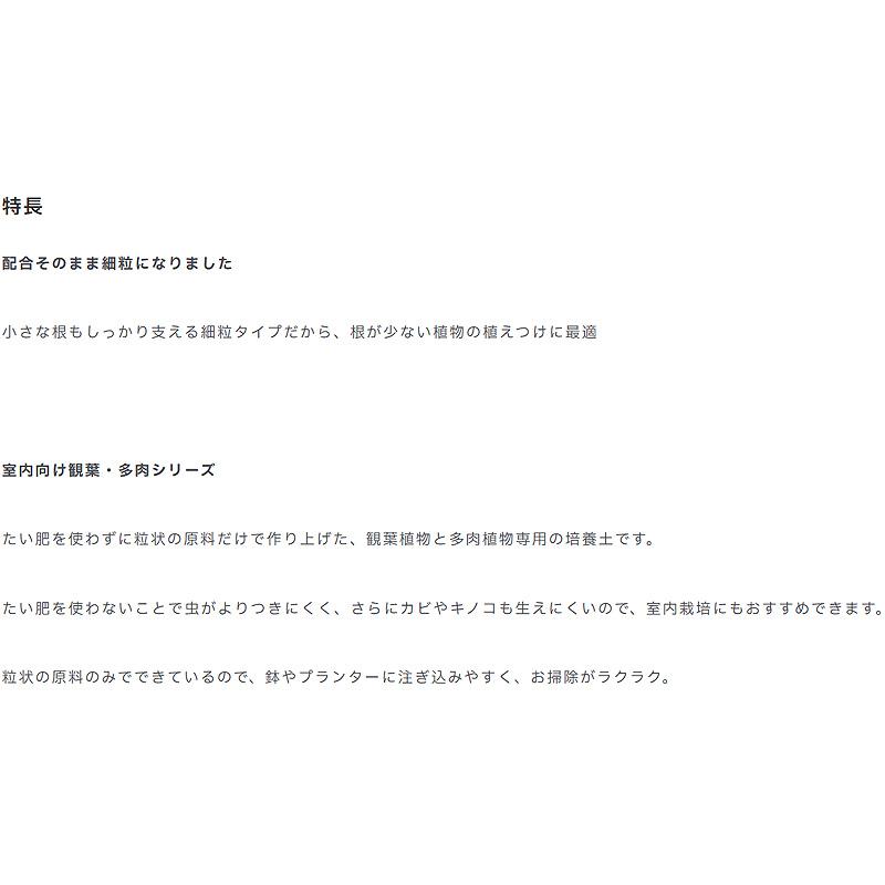 10袋 細粒 小鉢用 室内向け観葉・多肉の土 3.6L 培養土 花 野菜 植物 園芸 室内栽培 ガーデニング プロトリーフ PROTOLEAF カ園 代引不可 個人宅配送不可 |  | 04