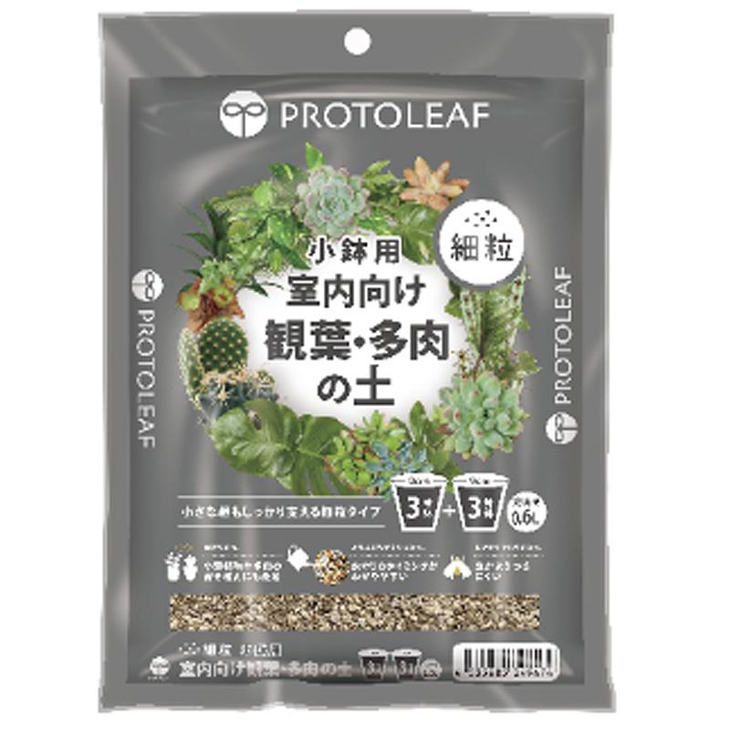 40袋 細粒 小鉢用 室内向け観葉・多肉の土 0.6L 培養土 花 野菜 植物 園芸 室内栽培 ガーデニング プロトリーフ PROTOLEAF カ園 代引不可 個人宅配送不可 | 