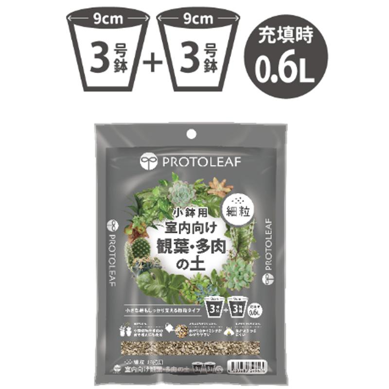 40袋 細粒 小鉢用 室内向け観葉・多肉の土 0.6L 培養土 花 野菜 植物 園芸 室内栽培 ガーデニング プロトリーフ PROTOLEAF カ園 代引不可 個人宅配送不可 |  | 02