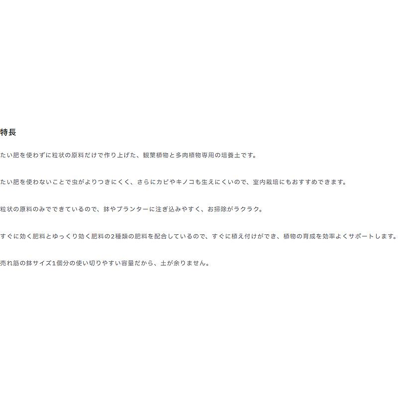 5袋 室内向け観葉・多肉の土 10号鉢用 8.4L 培養土 花 野菜 植物 園芸 室内栽培 ガーデニング プロトリーフ PROTOLEAF カ園 代引不可 個人宅配送不可 |  | 04